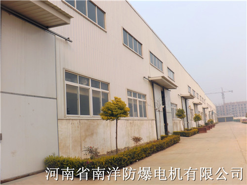 南洋防爆電機生產基地