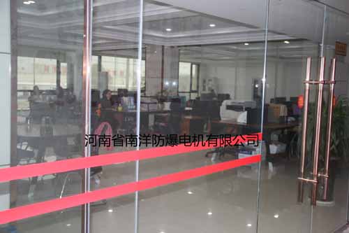 河南省南洋防爆電機(jī)有限公司辦公場(chǎng)景